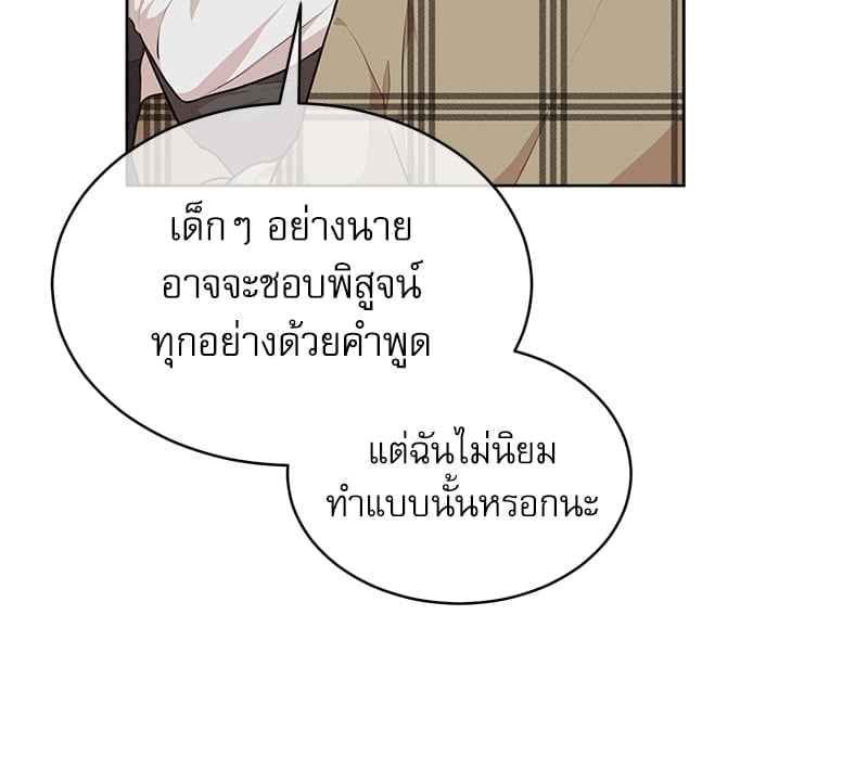 The Origin of Species ตอนที่ 39(32)