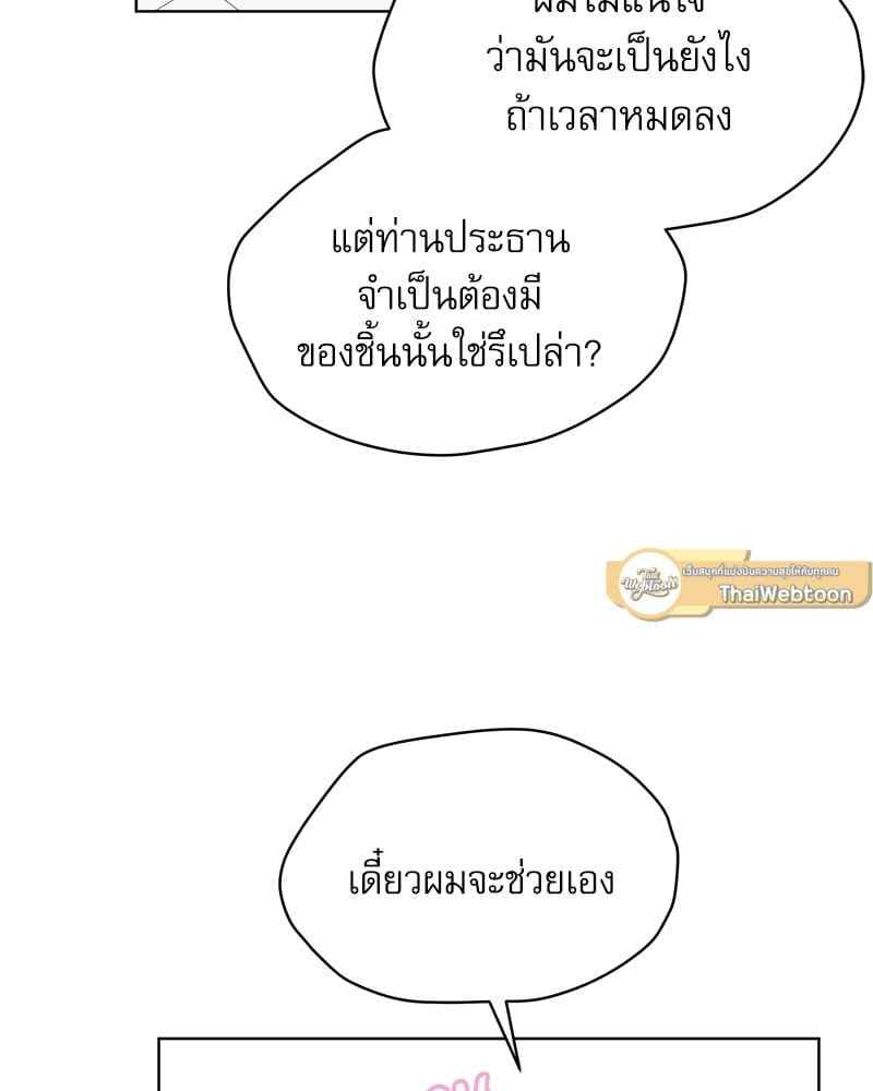 The Origin of Species ตอนที่ 39(45)