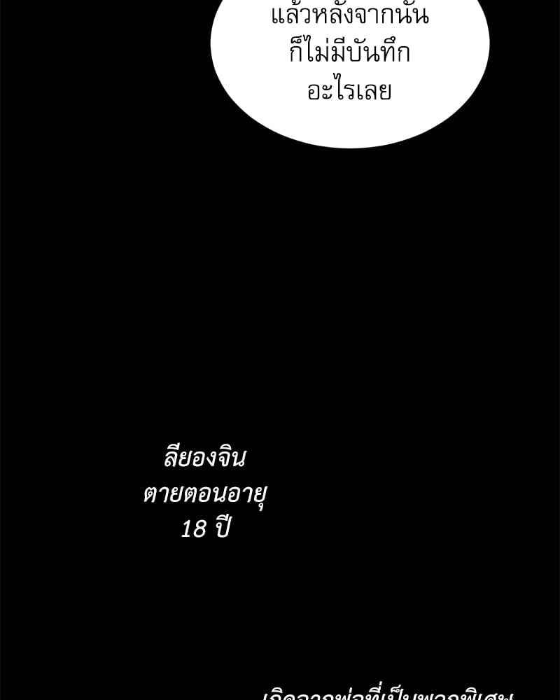 The Origin of Species ตอนที่ 39(78)