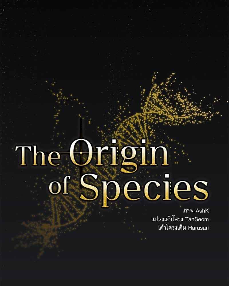 The Origin of Species ตอนที่ 40 (26)