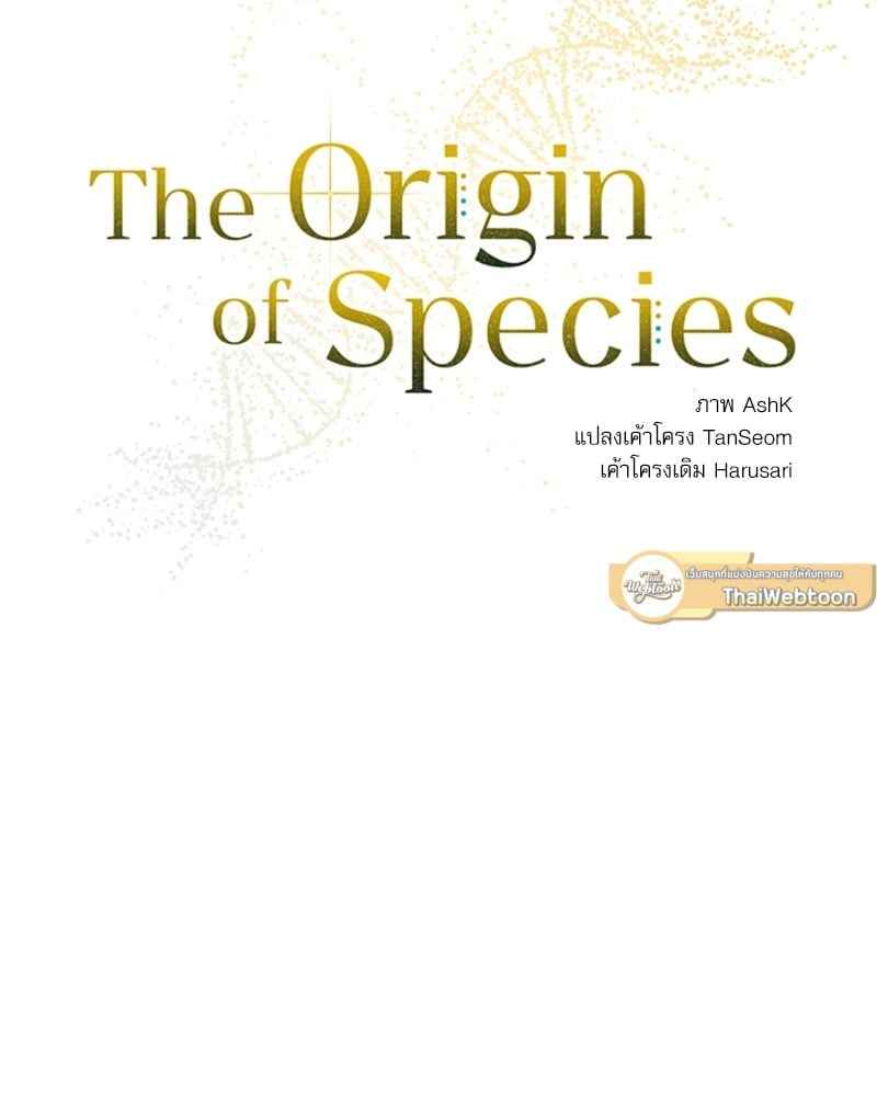 The Origin of Species ตอนที่ 41(33)