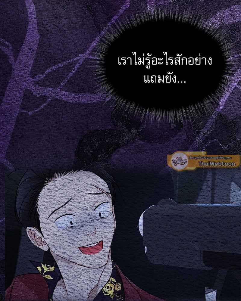 The Origin of Species ตอนที่ 42(44)