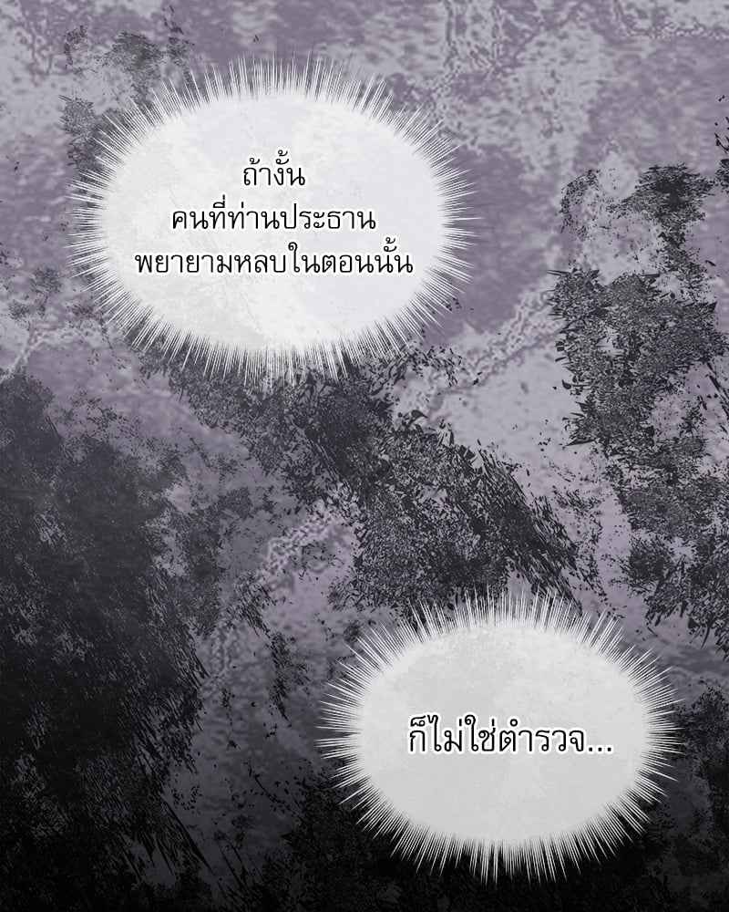 The Origin of Species ตอนที่ 42(60)