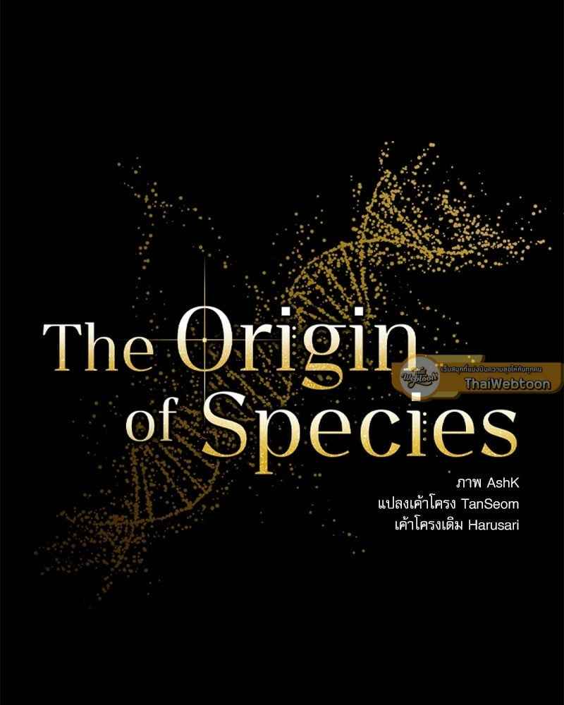 The Origin of Species ตอนที่ 43(12)