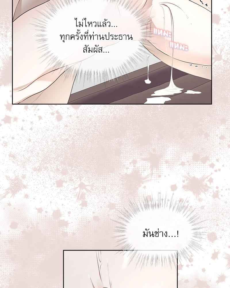 The Origin of Species ตอนที่ 43(29)