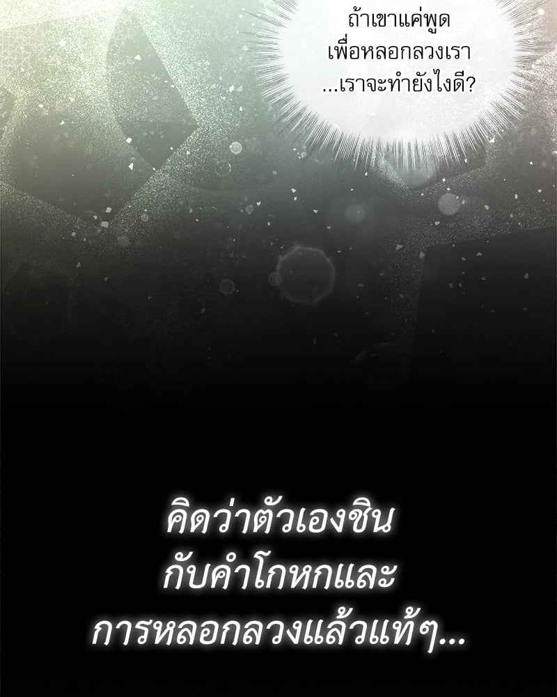 The Origin of Species ตอนที่ 44(33)