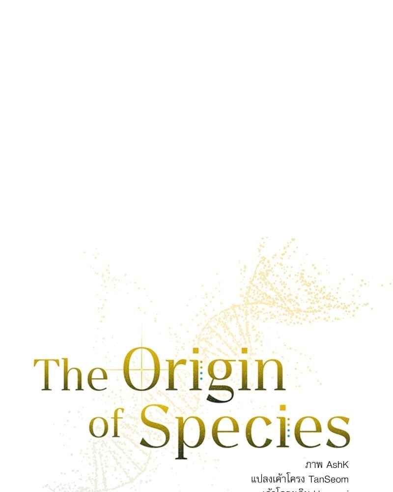 The Origin of Species ตอนที่ 44(44)