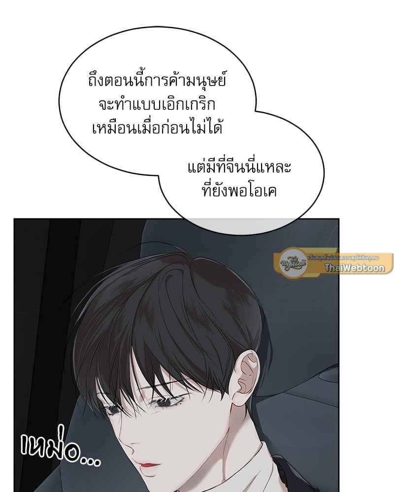 The Origin of Species ตอนที่ 44(8)