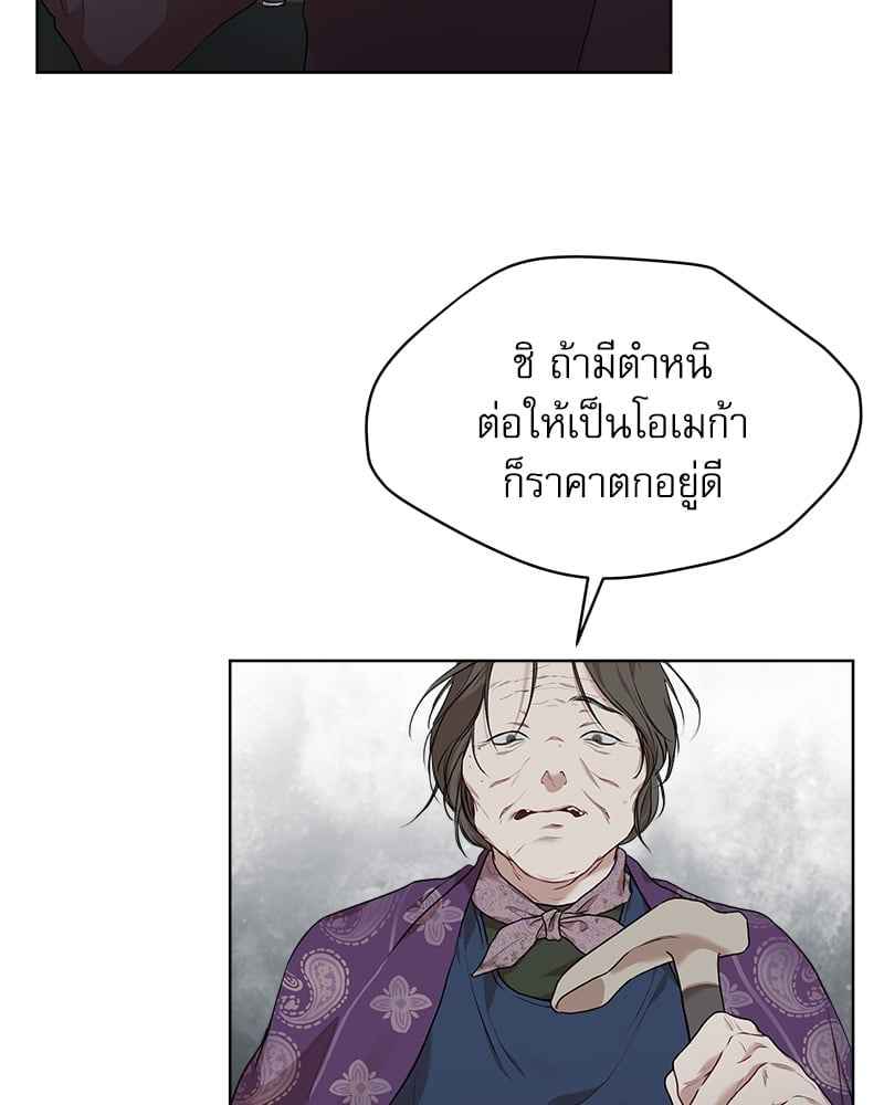 The Origin of Species ตอนที่ 45 (10)