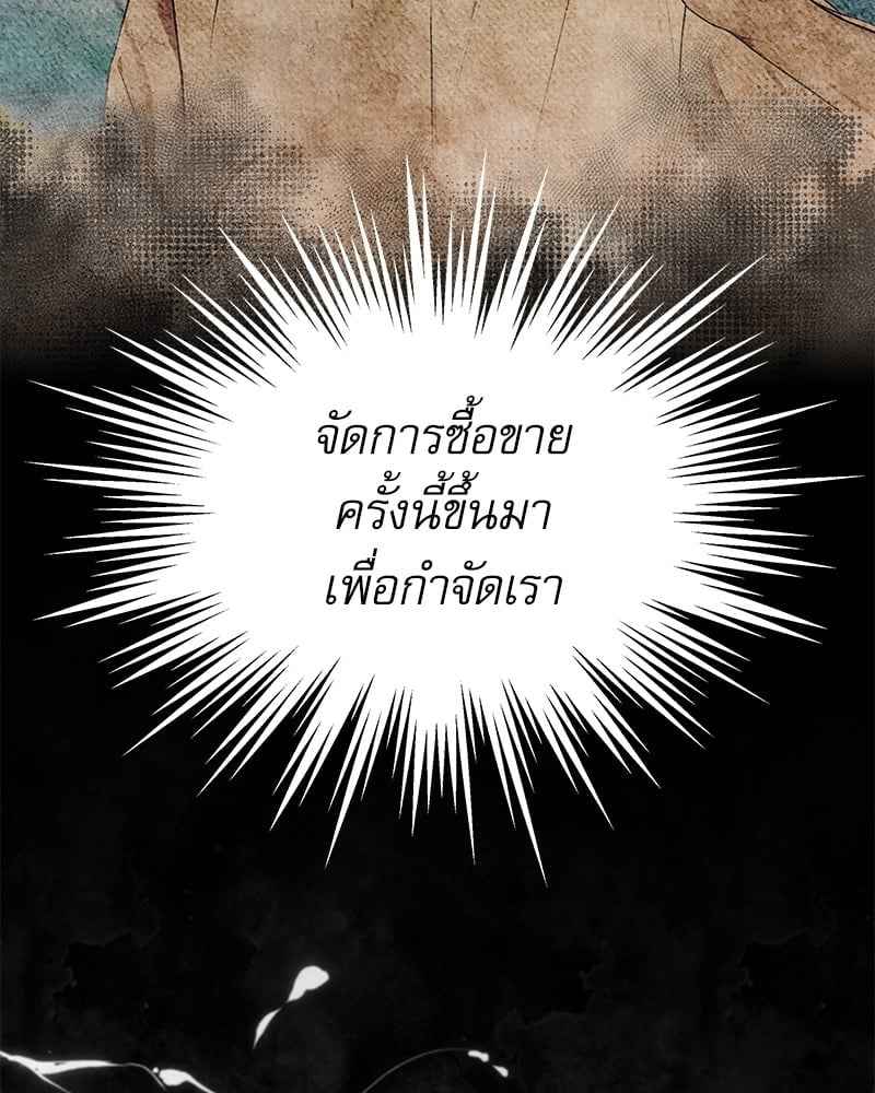 The Origin of Species ตอนที่ 45 (30)