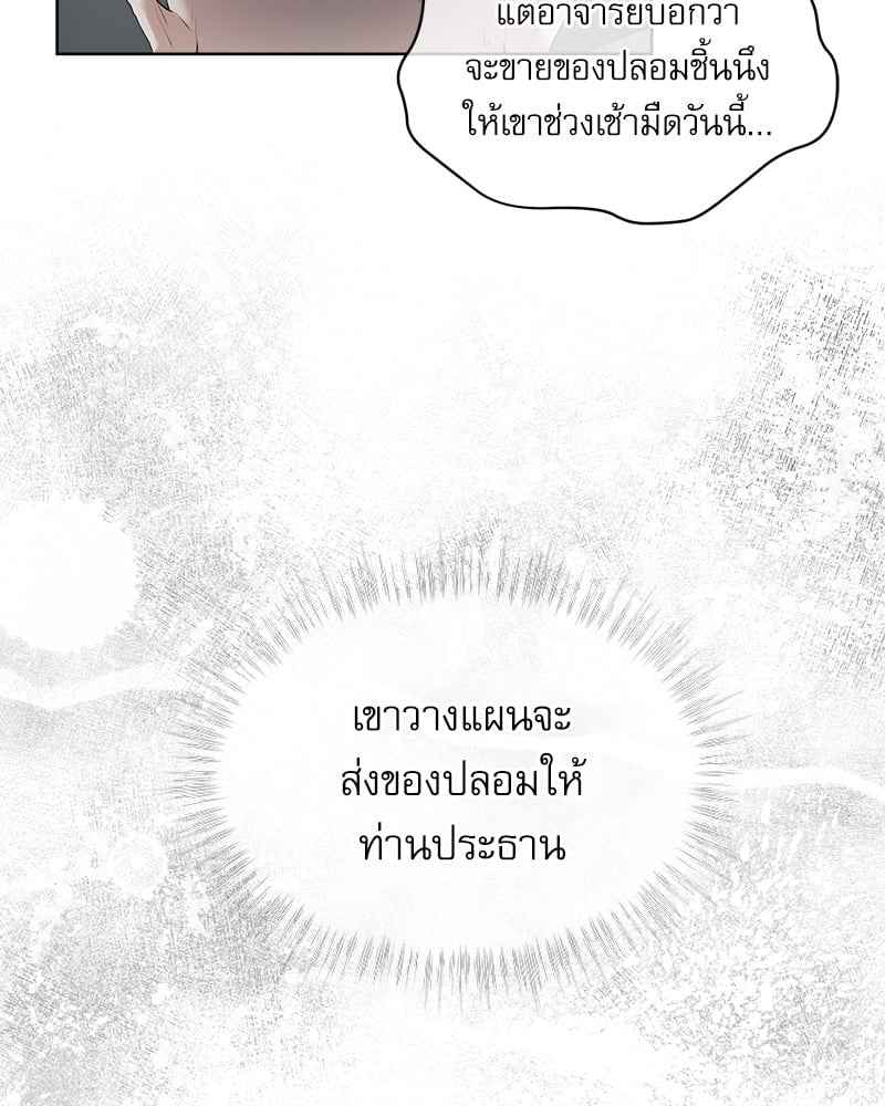 The Origin of Species ตอนที่ 45 (77)