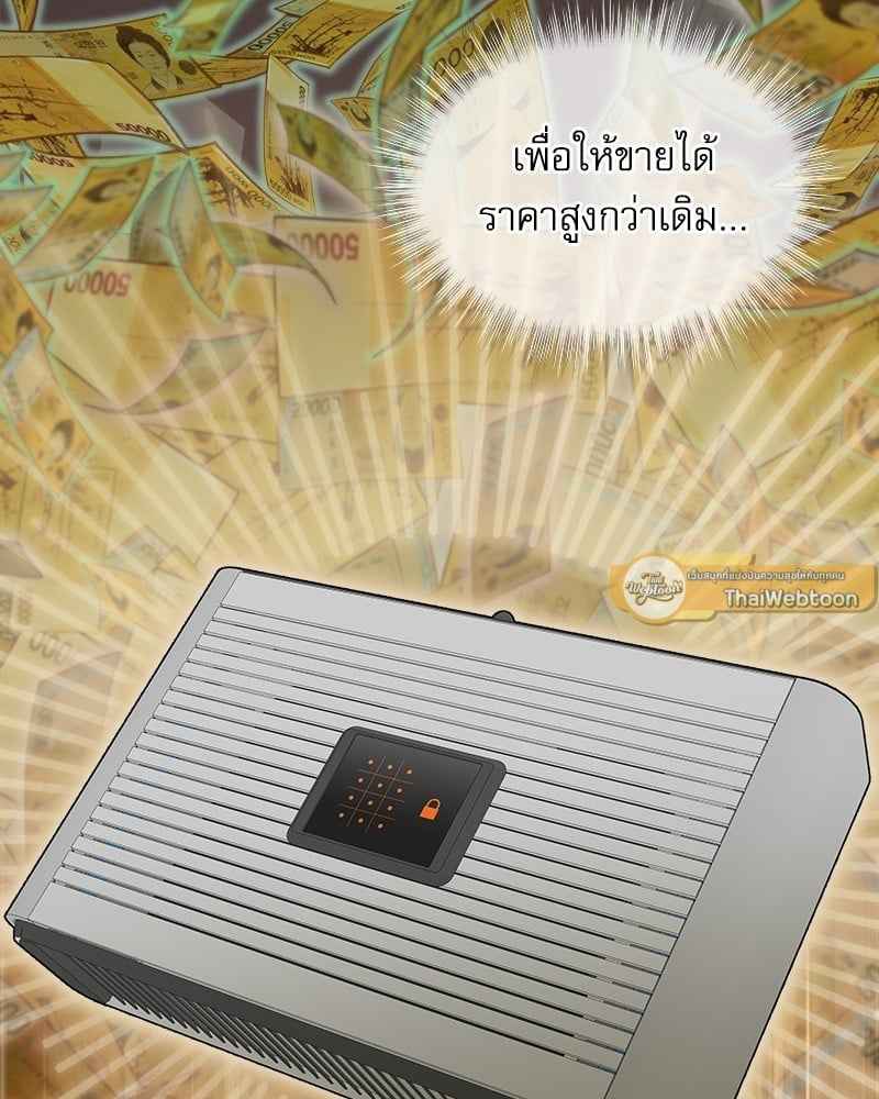 The Origin of Species ตอนที่ 45 (84)