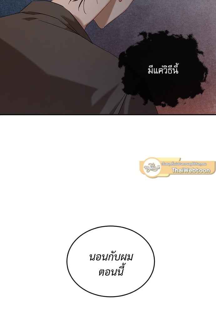 The Origin of Species ตอนที่ 6 (37)