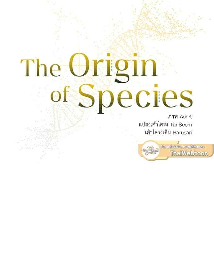 The Origin of Species ตอนที่ 6 (41)