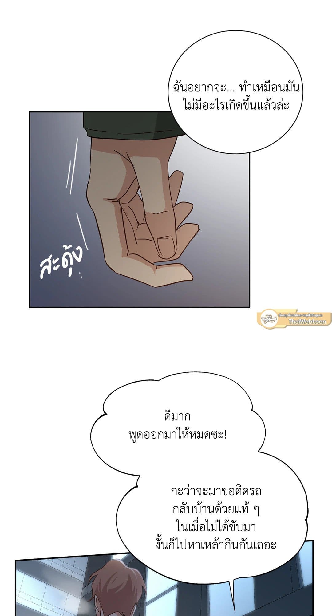 Third Ending ตอนที่ 19 (33)