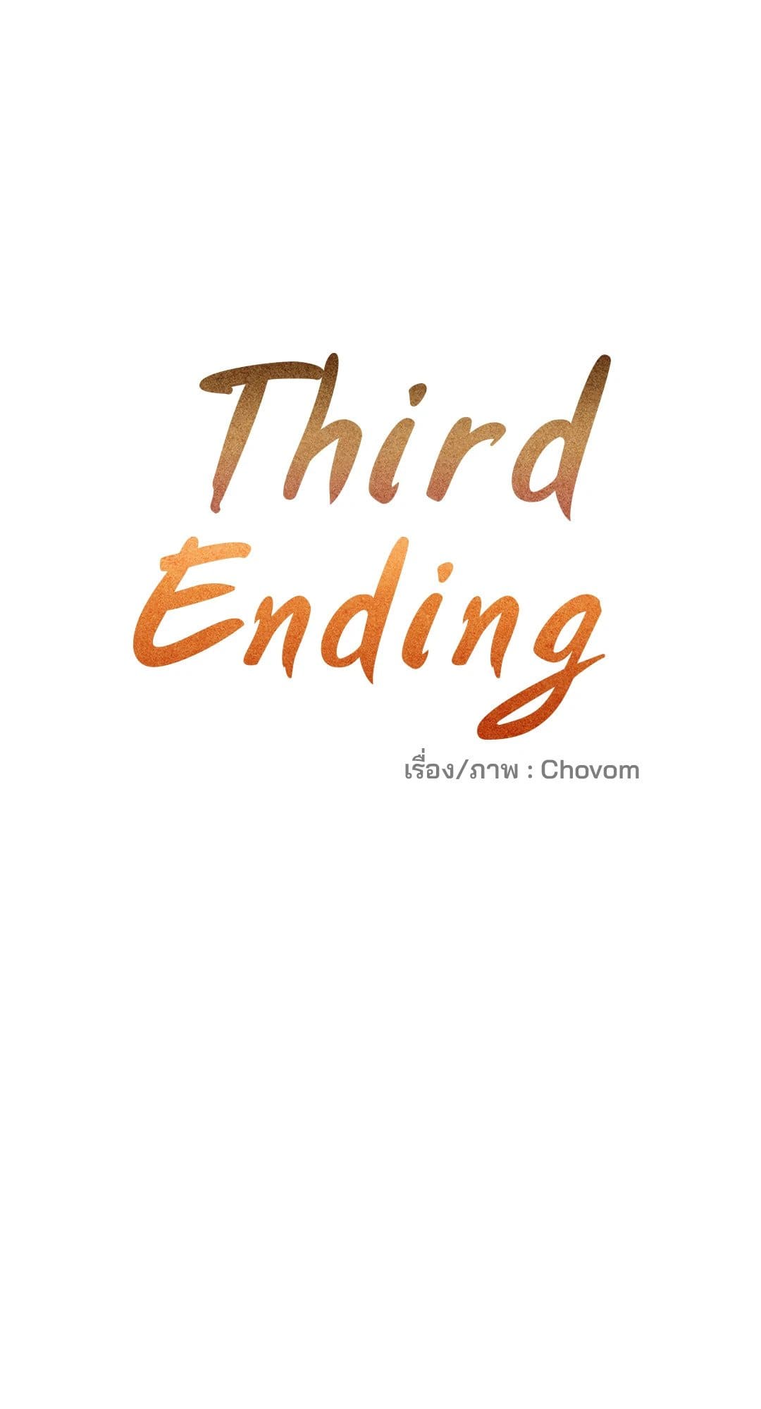 Third Ending ตอนที่ 19 (47)