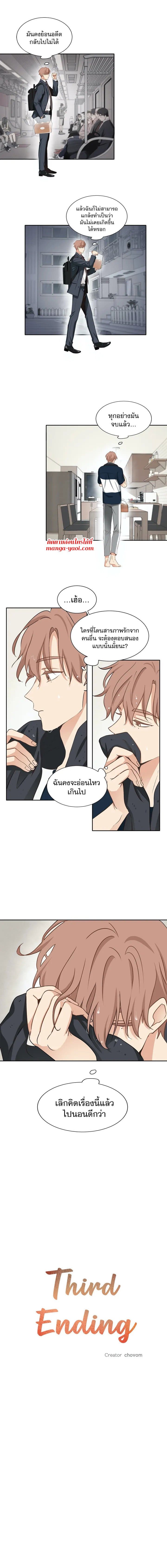 Third Ending ตอนที่ 2 (3)