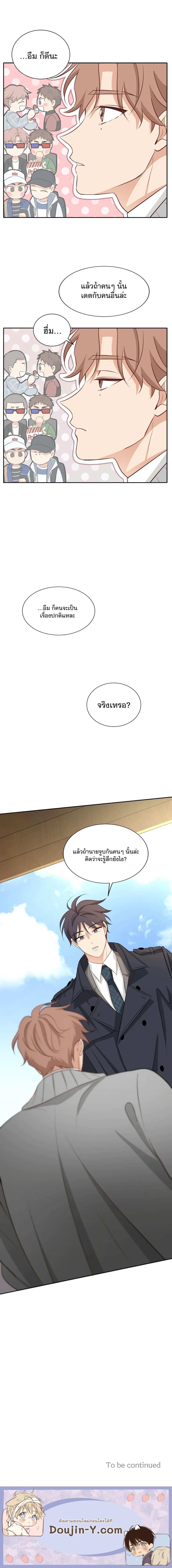 Third Ending ตอนที่ 22 (9)