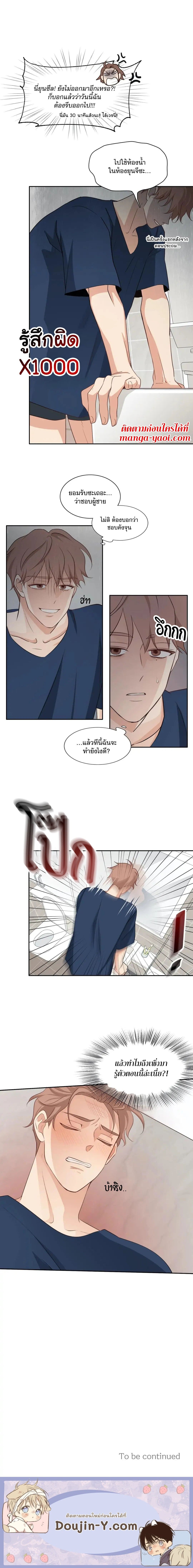 Third Ending ตอนที่ 23 (10)