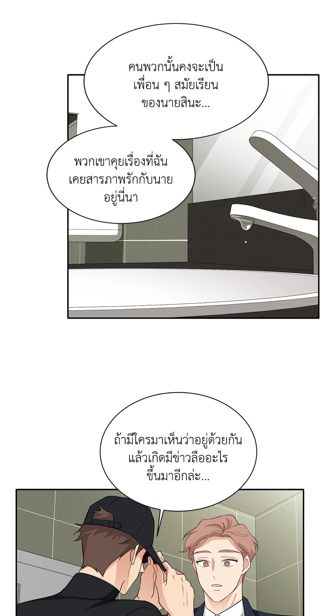 Third Ending ตอนที่ 25 (15)