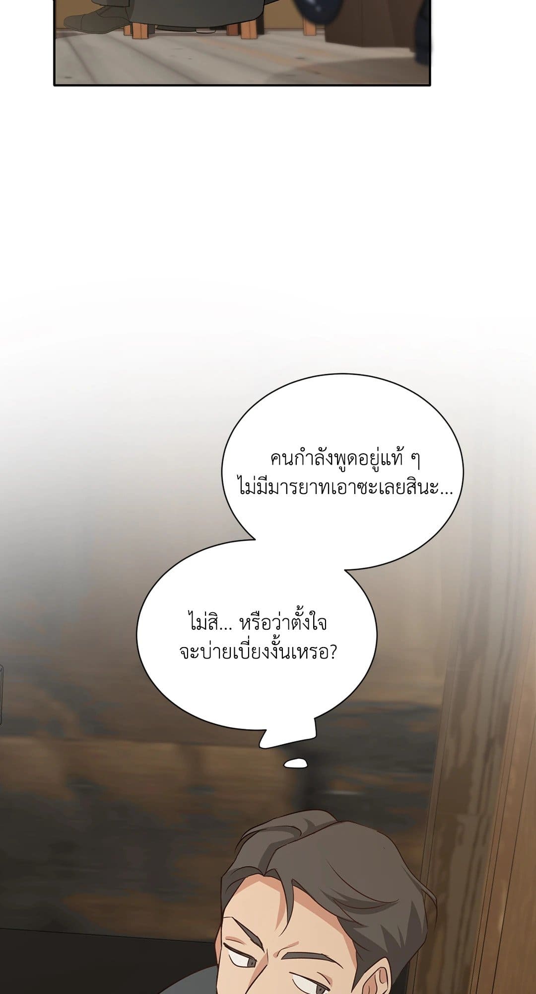 Third Ending ตอนที่ 25 (2)