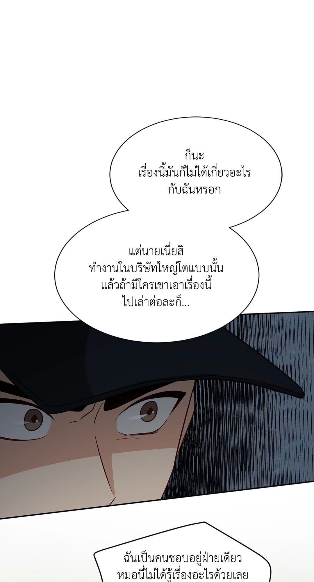 Third Ending ตอนที่ 25 (42)