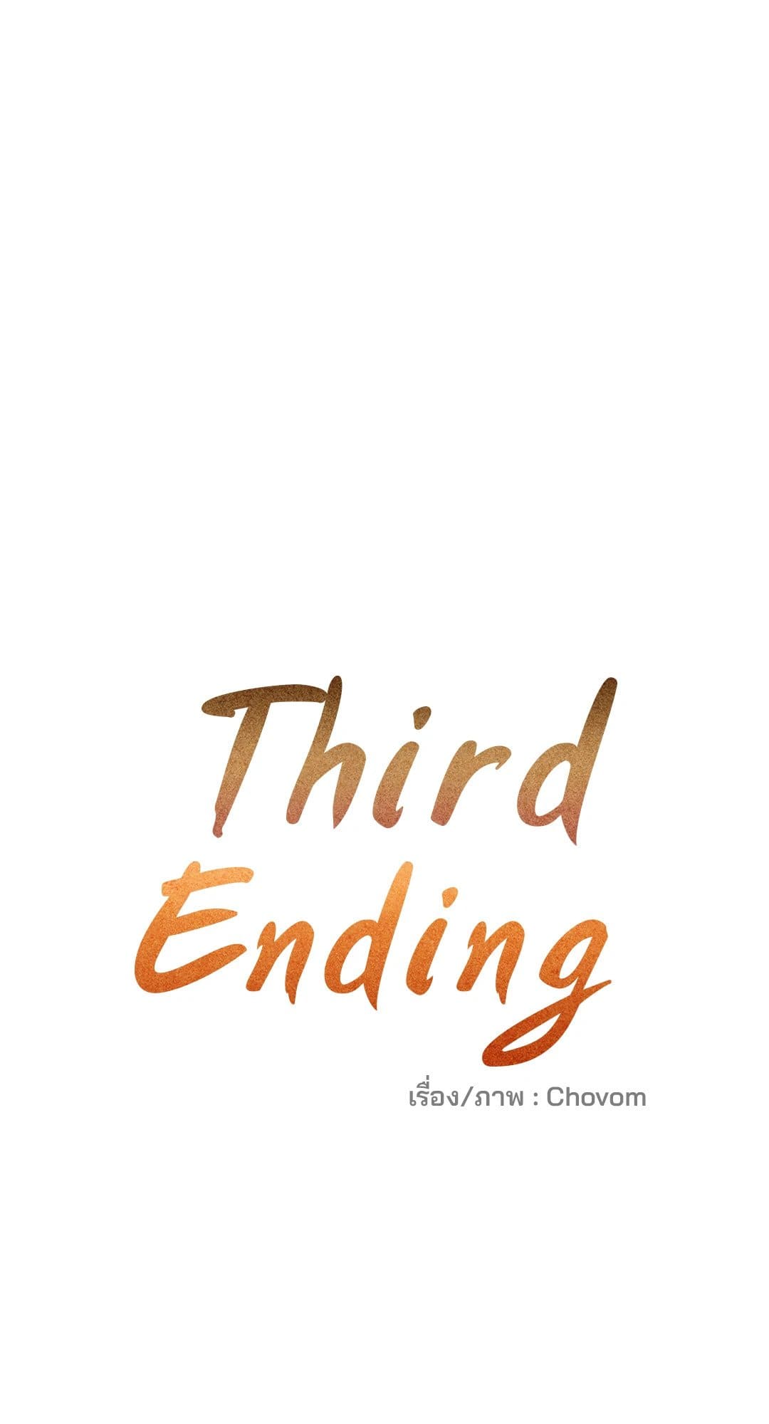 Third Ending ตอนที่ 25 (70)