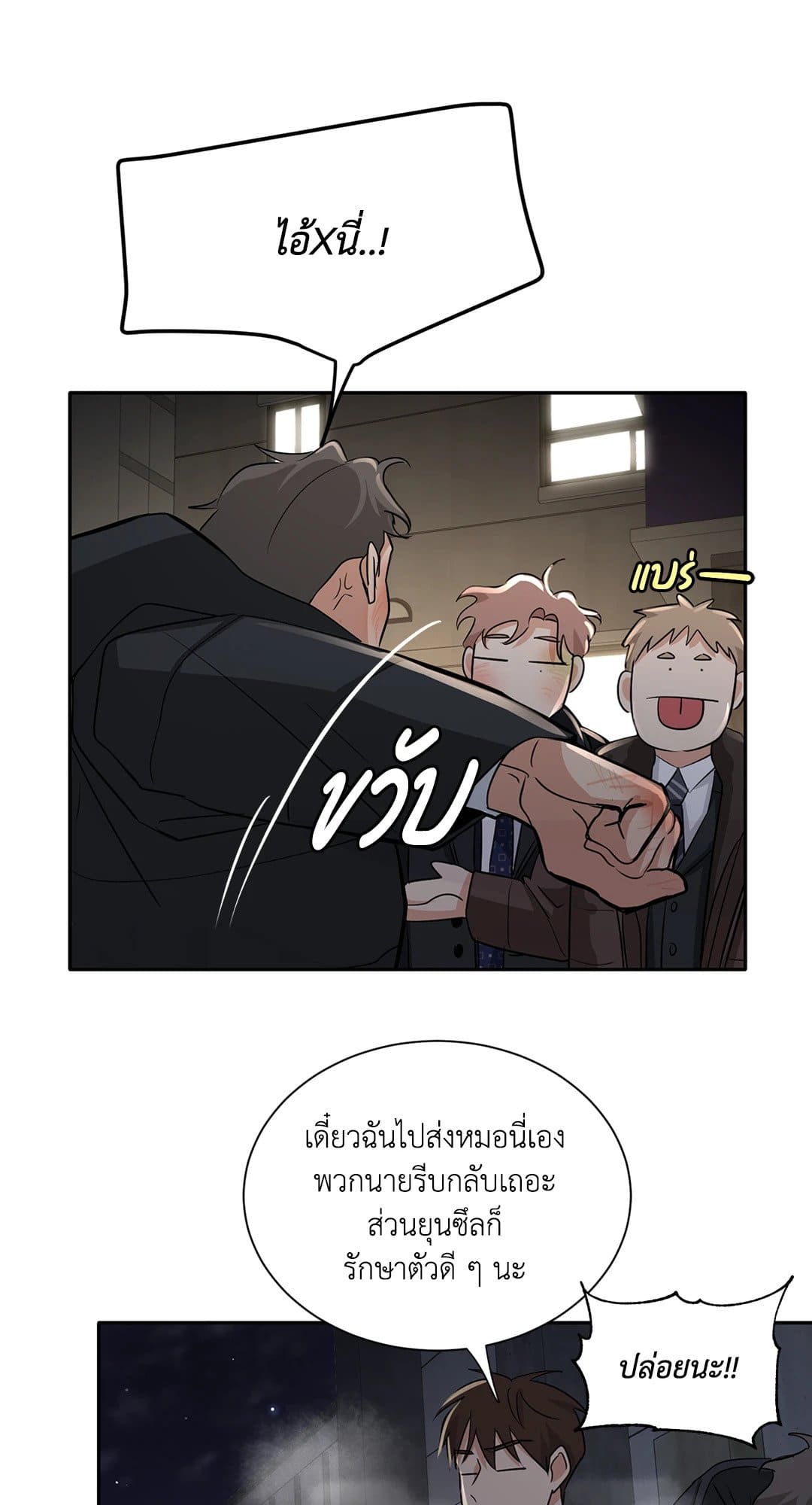 Third Ending ตอนที่ 28 (5)