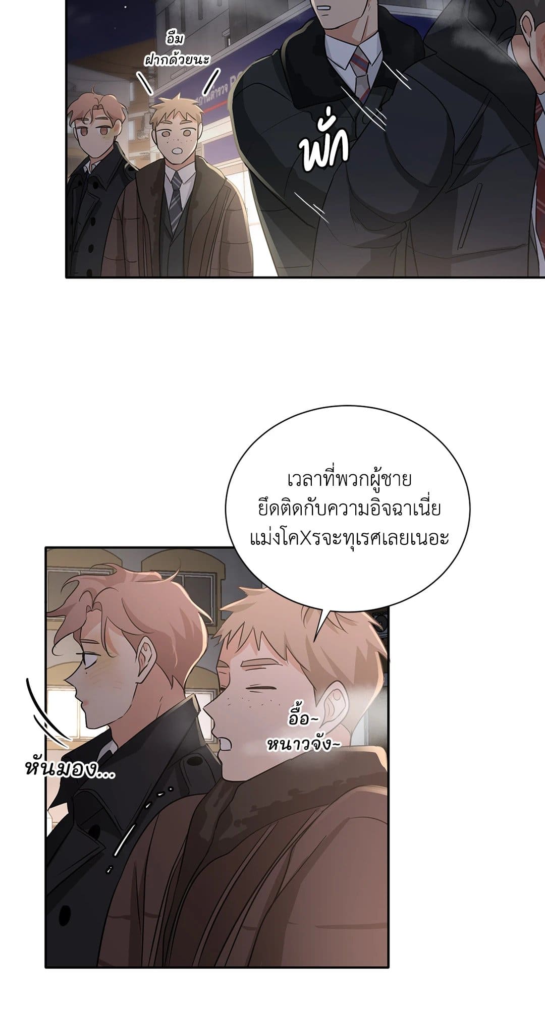 Third Ending ตอนที่ 28 (6)