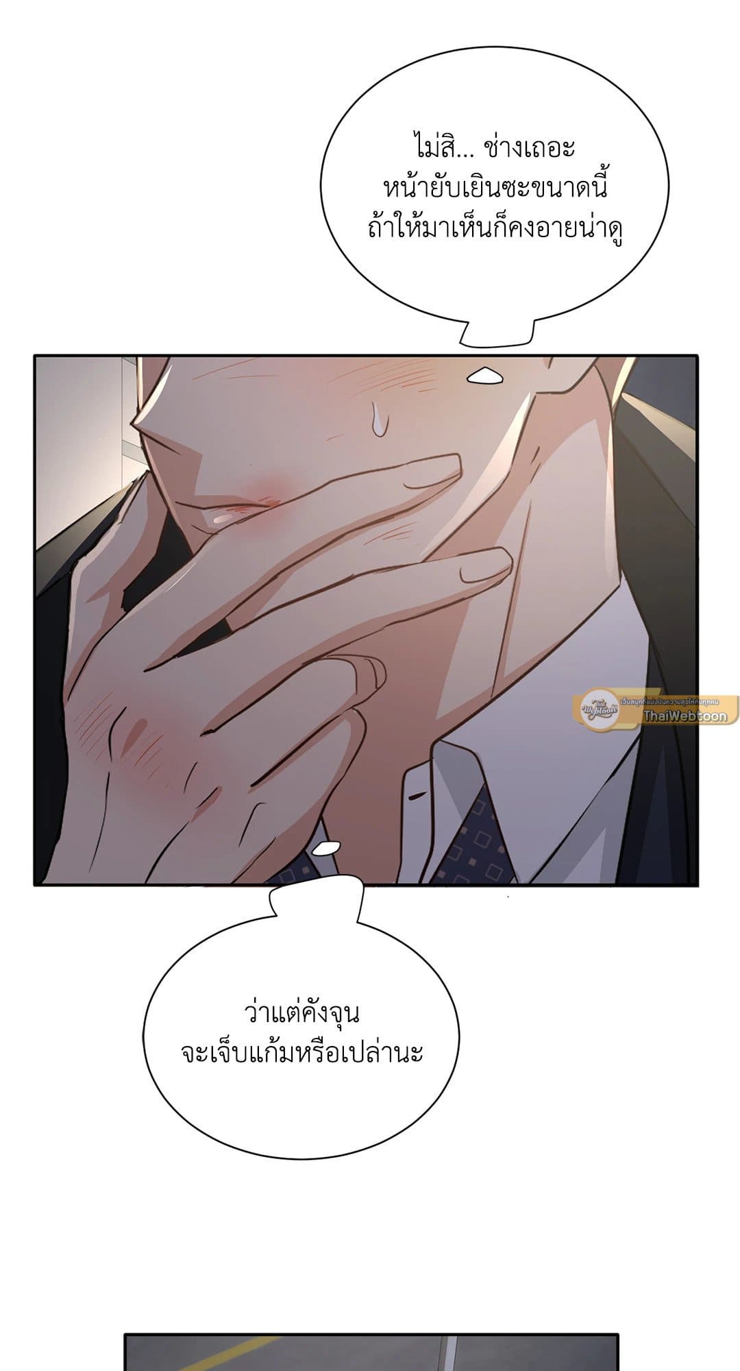 Third Ending ตอนที่ 29 (2)