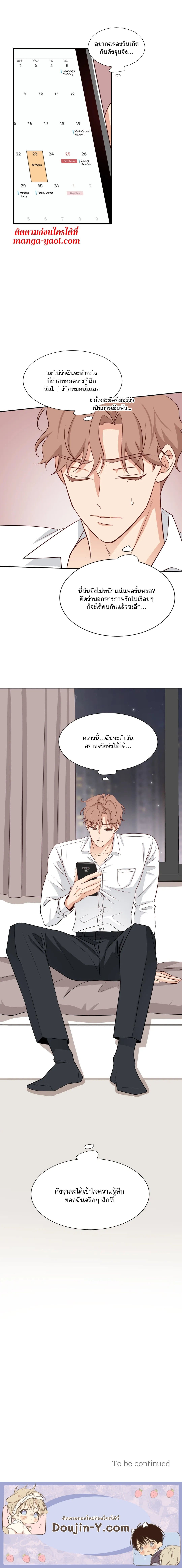 Third Ending ตอนที่ 30 (8)