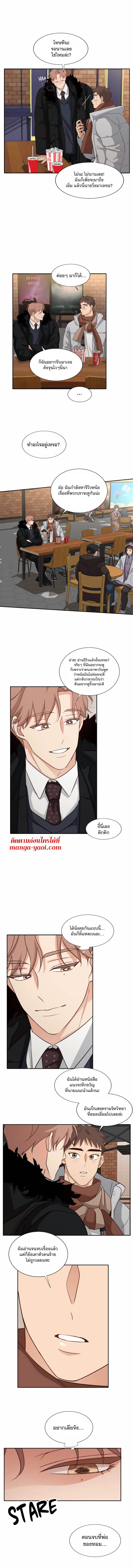 Third Ending ตอนที่ 38 (3)