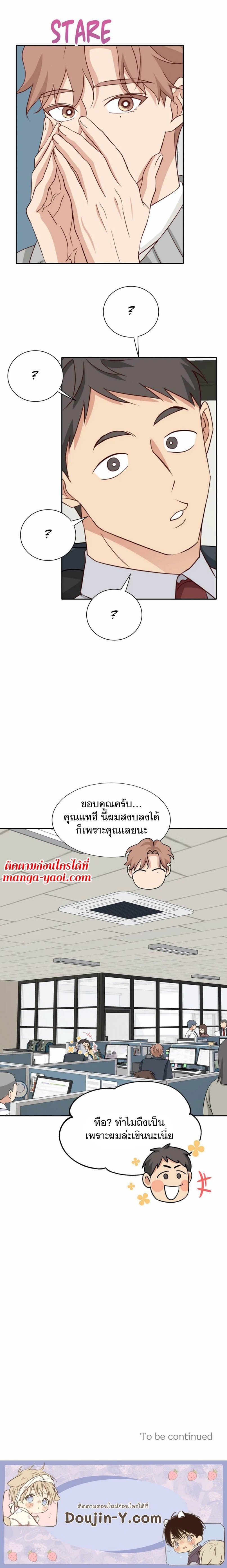 Third Ending ตอนที่ 41 (8)