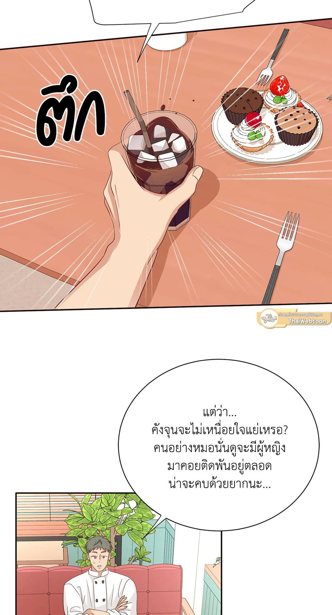 Third Ending ตอนที่ 50 (10)