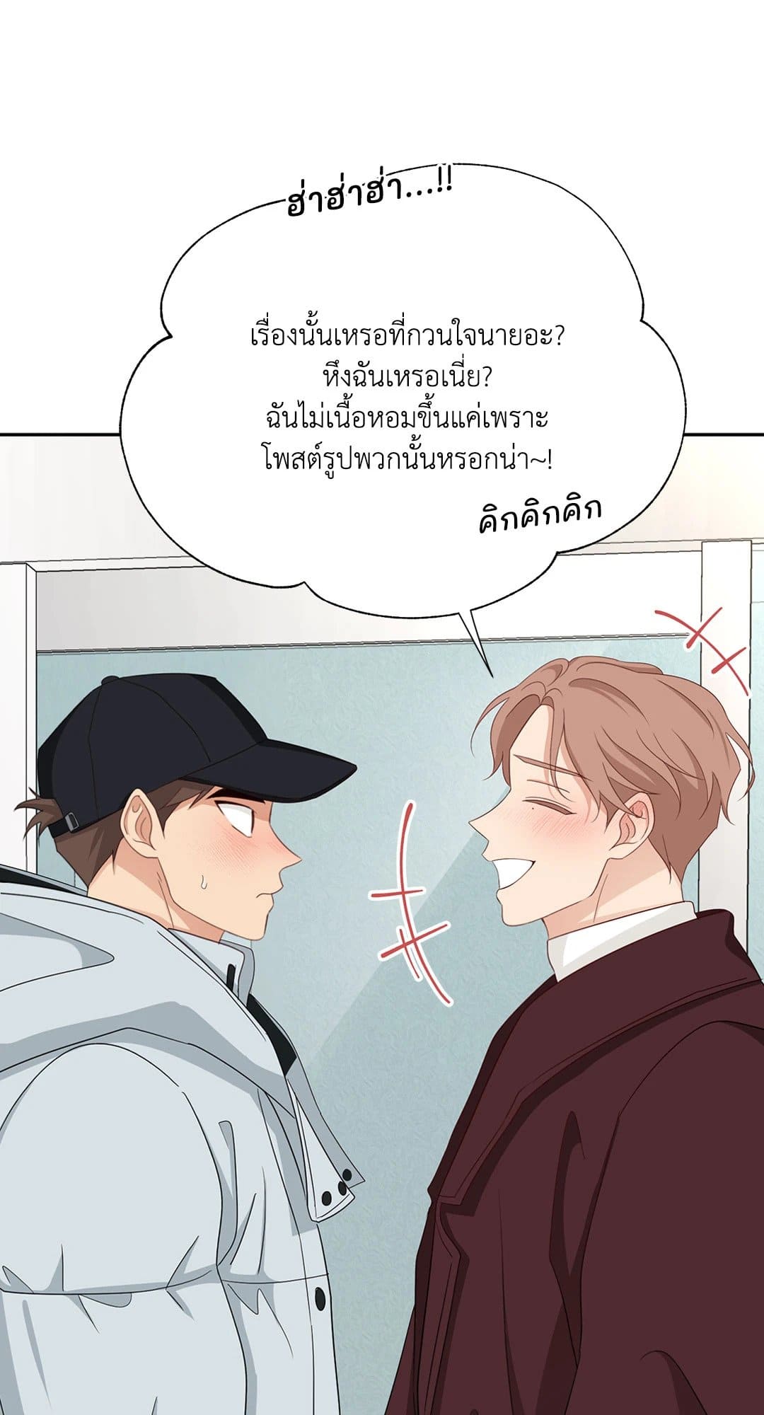 Third Ending ตอนที่ 50 (26)