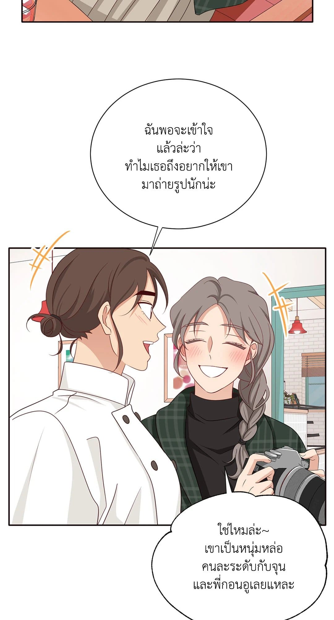 Third Ending ตอนที่ 50 (3)