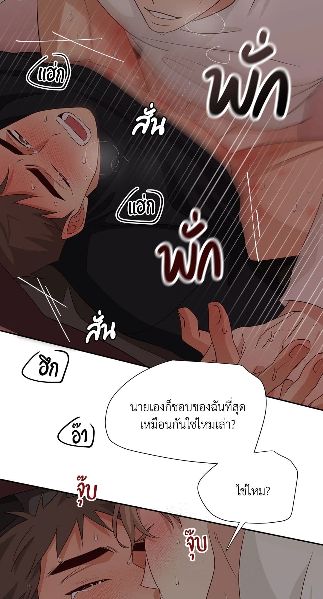 Third Ending ตอนที่ 50 (58)