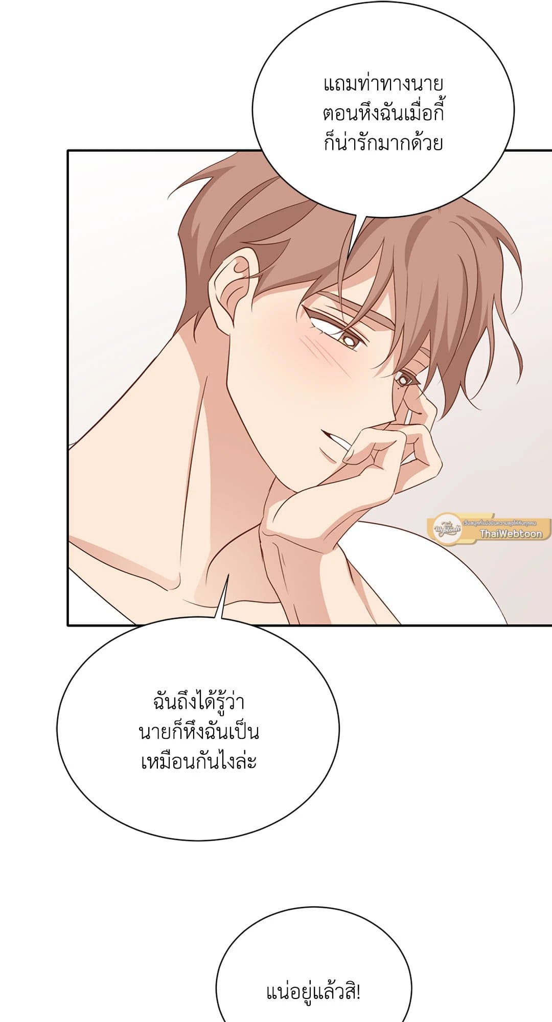 Third Ending ตอนที่ 50 (66)