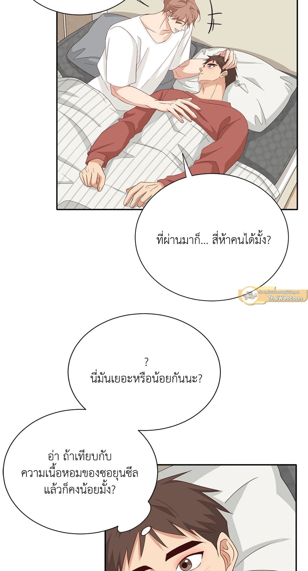 Third Ending ตอนที่ 50 (70)