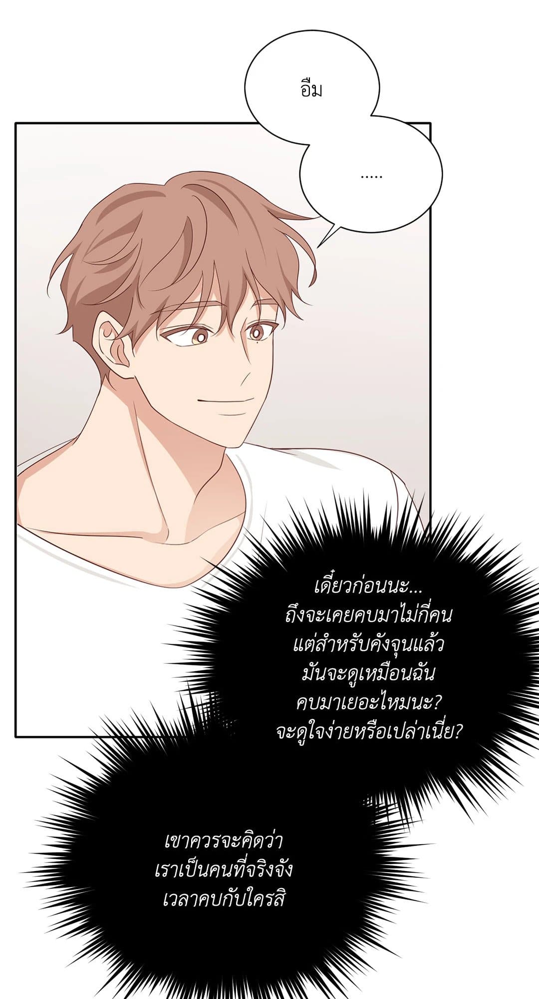 Third Ending ตอนที่ 50 (72)