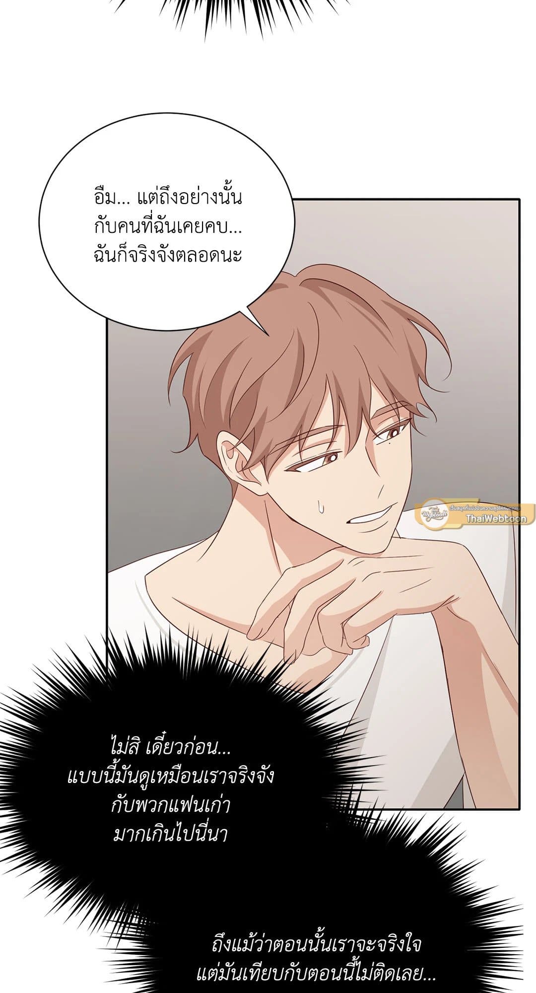 Third Ending ตอนที่ 50 (73)