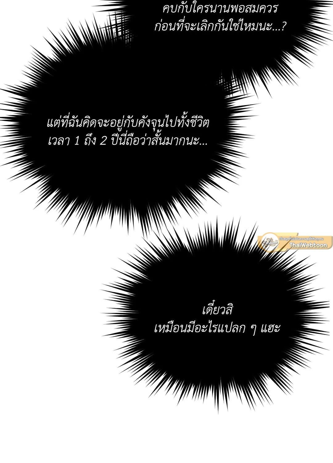 Third Ending ตอนที่ 50 (75)