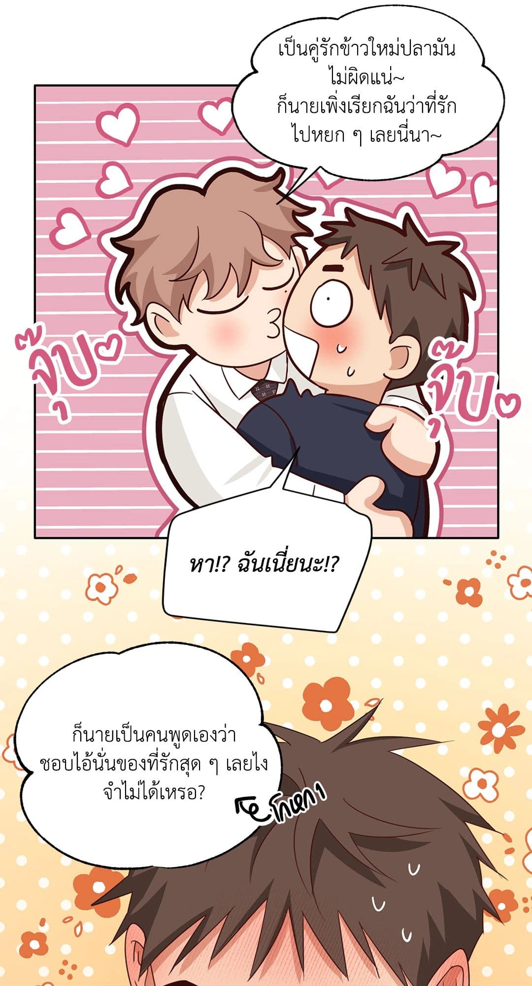 Third Ending ตอนที่ 56 (38)