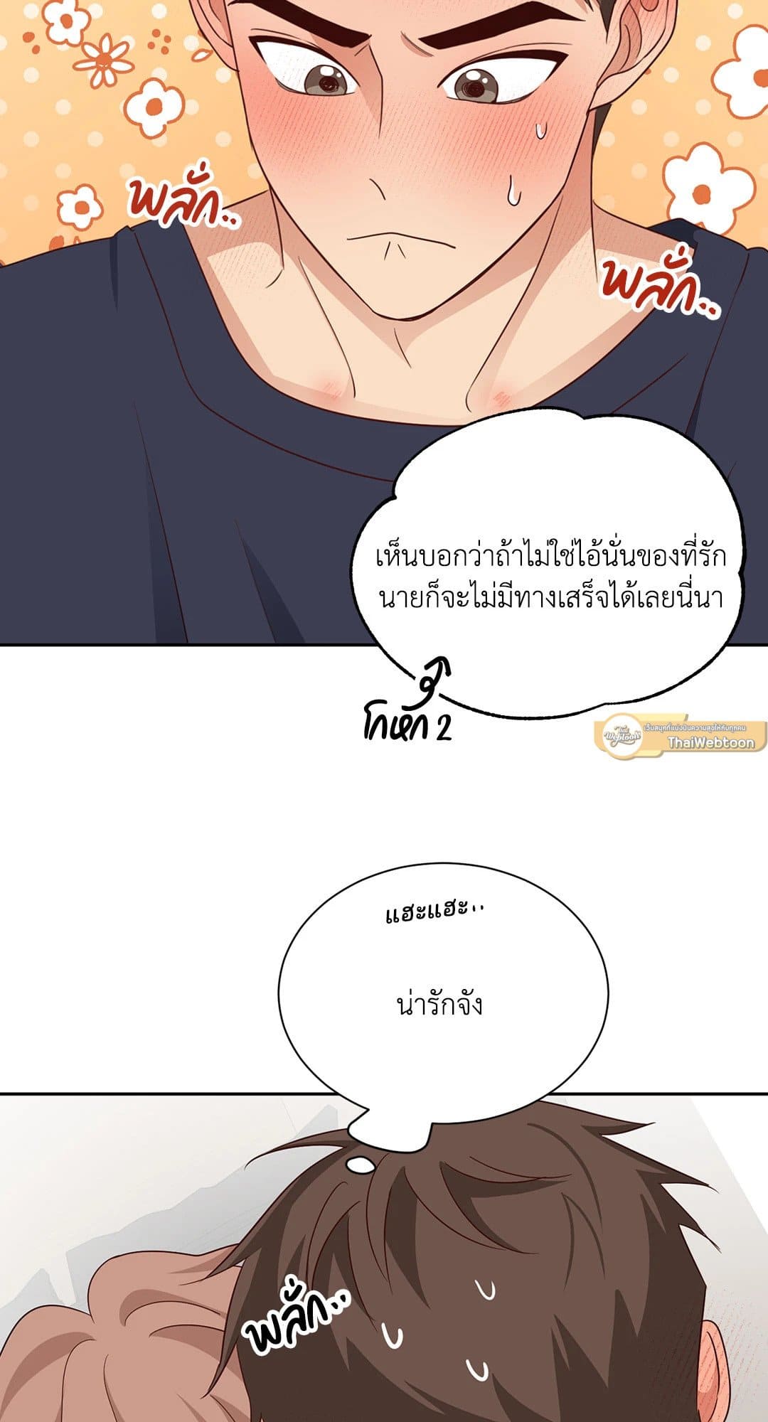 Third Ending ตอนที่ 56 (39)