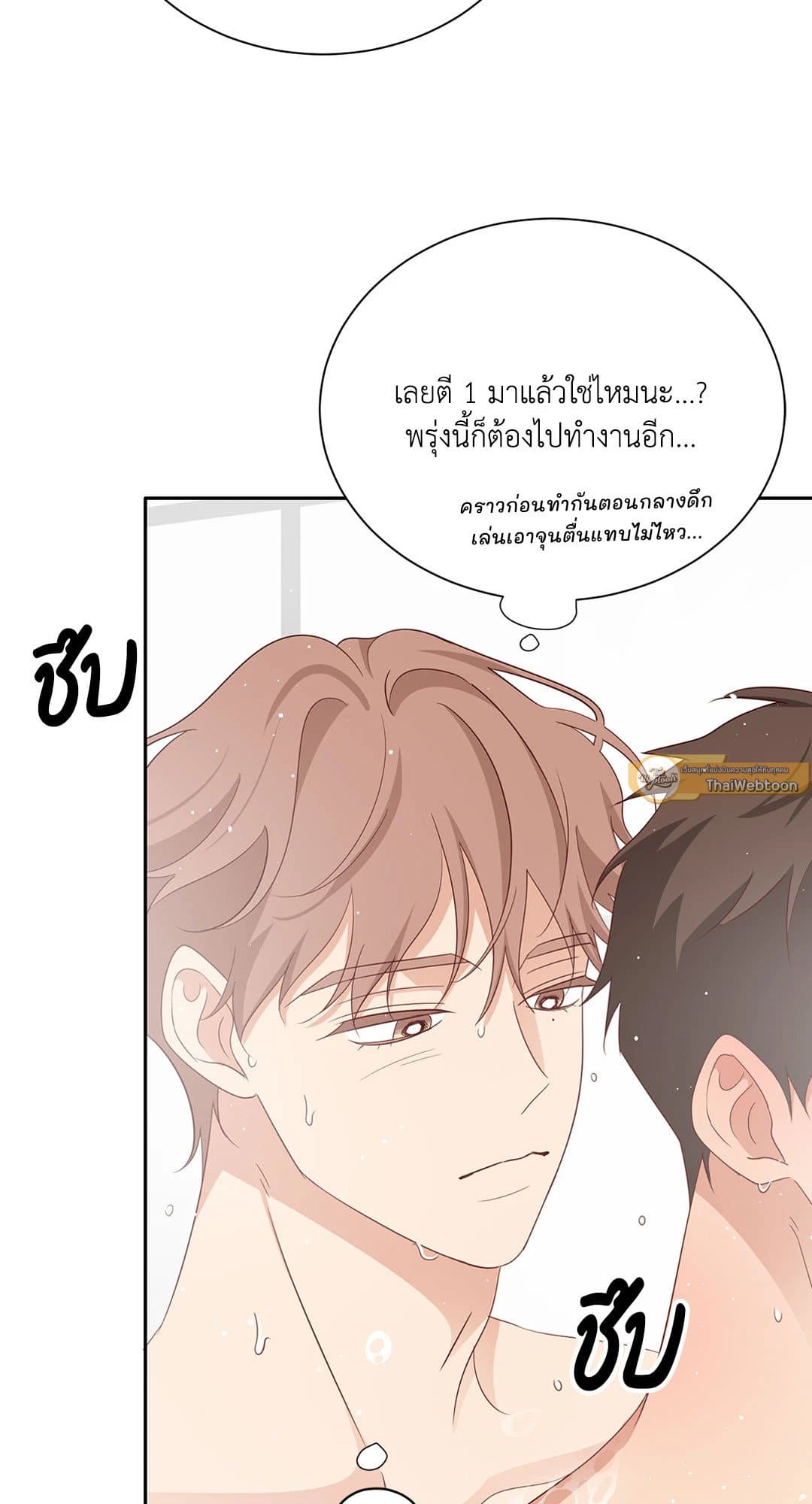 Third Ending ตอนที่ 56 (50)