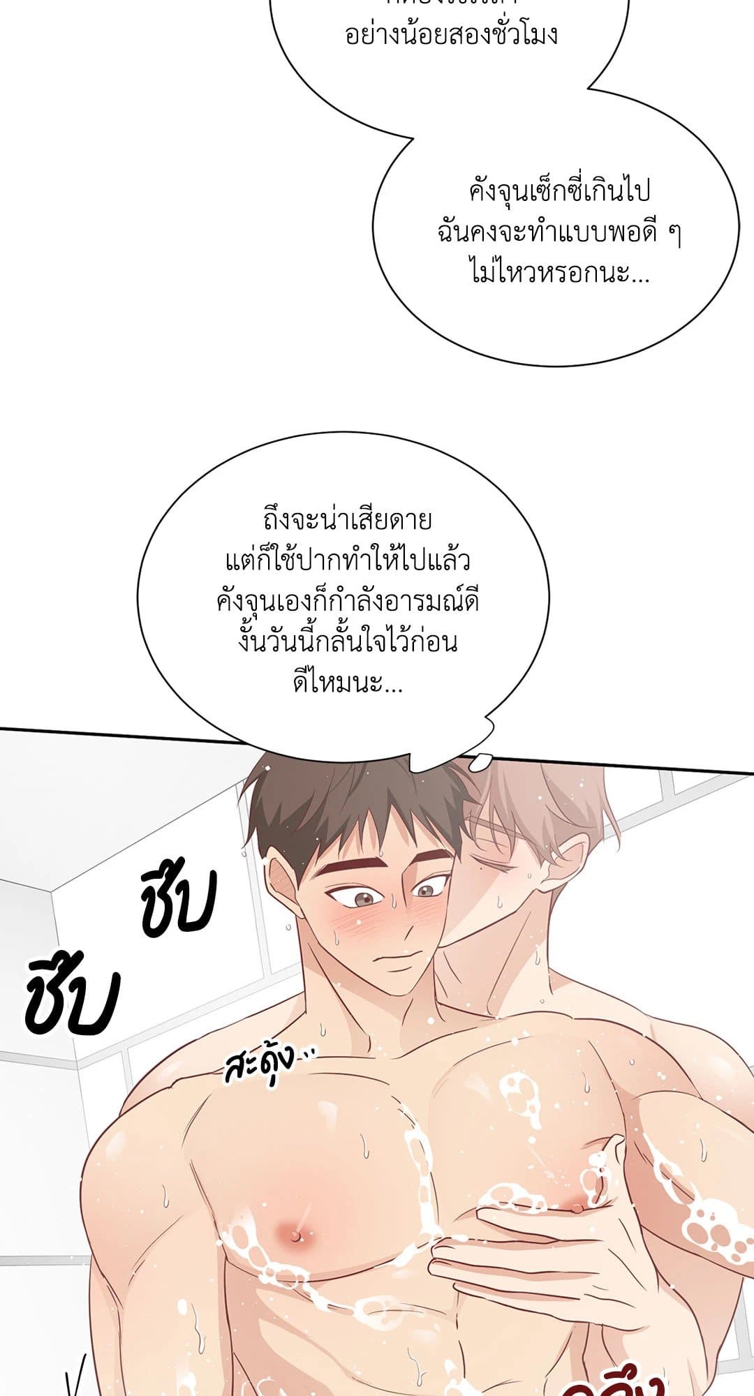 Third Ending ตอนที่ 56 (54)