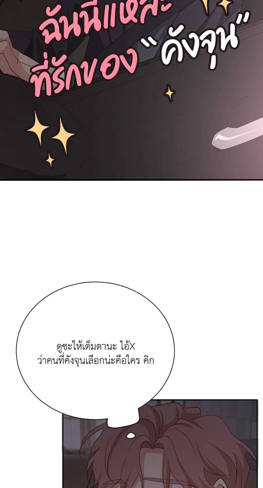 Third Ending ตอนที่ 56 (58)