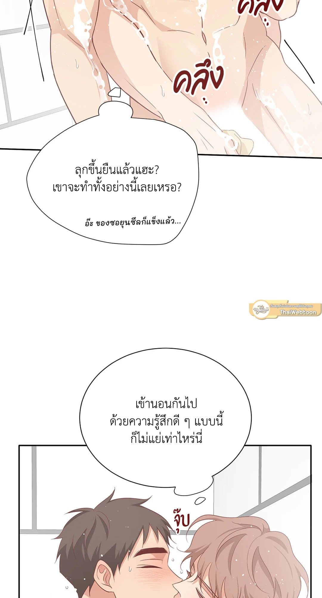 Third Ending ตอนที่ 56 (60)