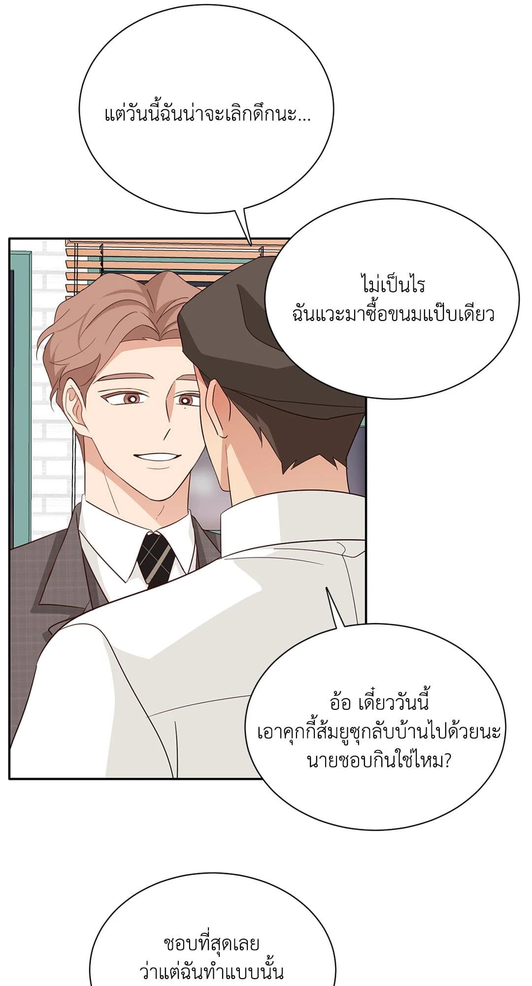 Third Ending ตอนที่ 56 (70)