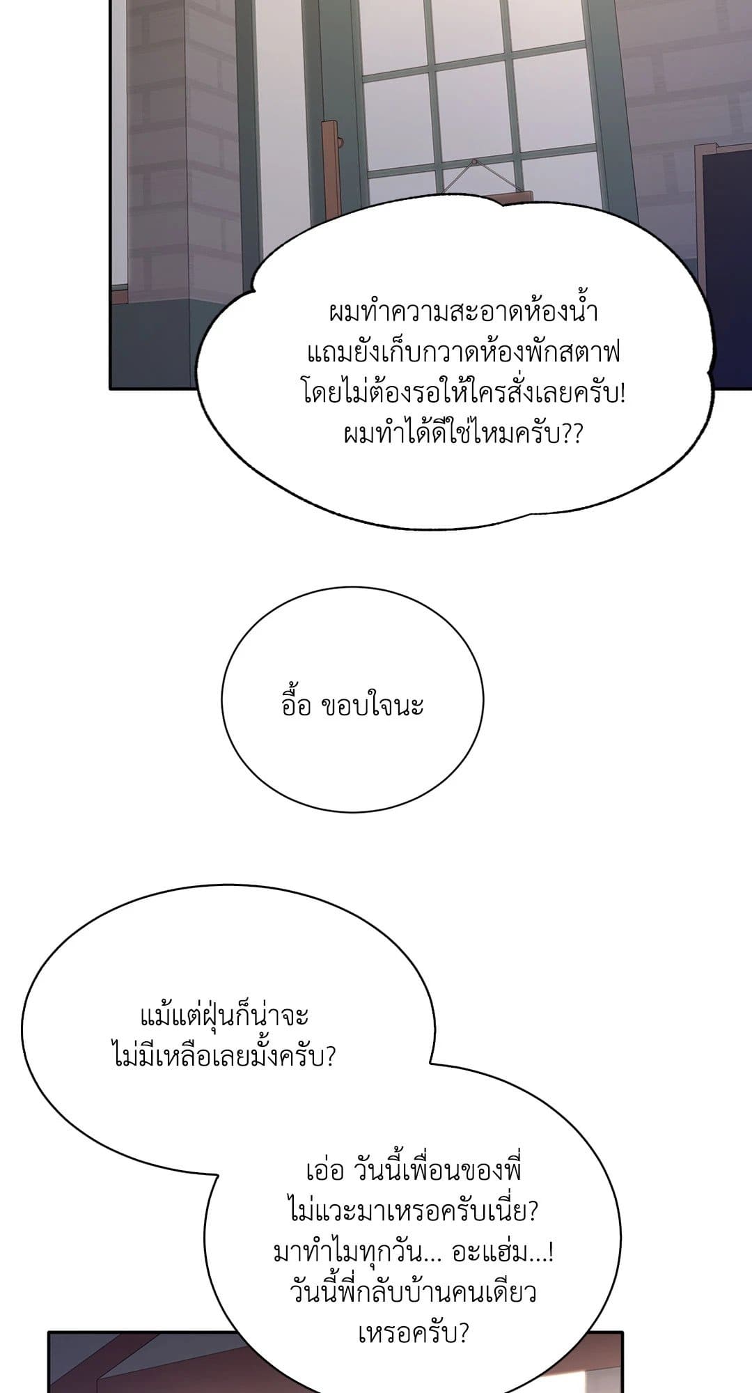 Third Ending ตอนที่ 56 (77)